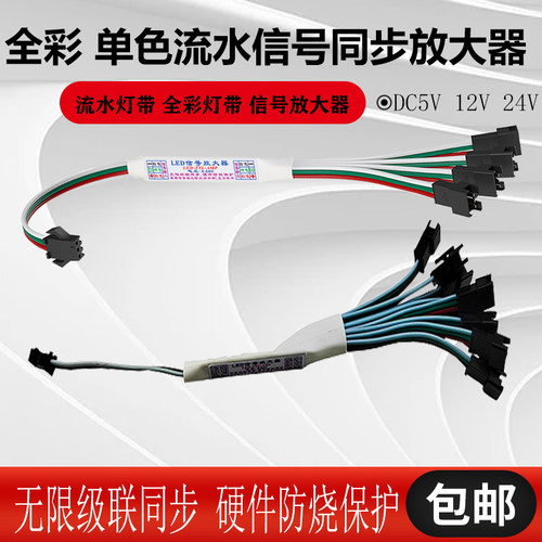 流水带灯全彩灯带信号放大器