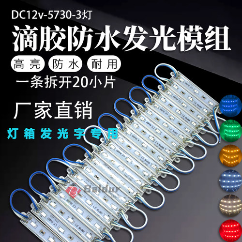 led模组12v直流发光字广告牌灯箱
