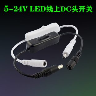 led电源12V线上开关灯带灯条DC5.5公母头连接线304开关键控开关线