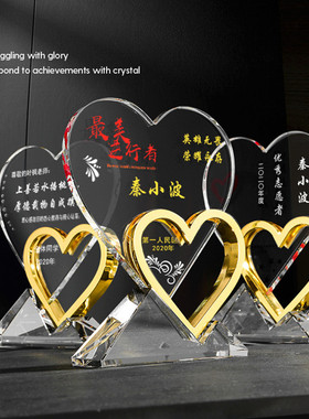 金属爱心水晶奖杯定制定做公益志愿者颁奖退休纪念品礼物送男女士