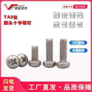 鈦合金螺絲十字鈦圓頭無(wú)磁盤(pán)頭螺釘耐腐陽(yáng)極氧化鈦螺栓M1.6M2M2.5