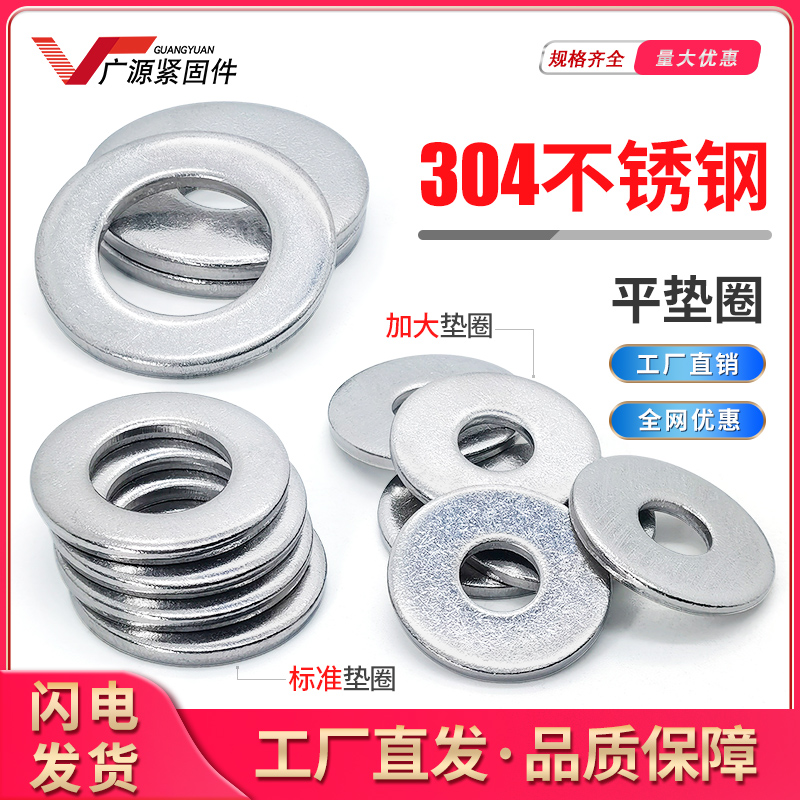 垫圈304不锈钢介子加大平垫