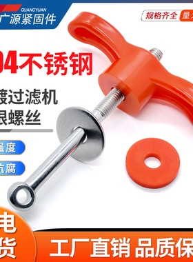 一字型红色把手304单眼螺丝电镀过滤机配件桶顶盖固定把手M10X130