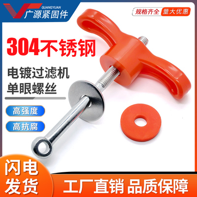 一字型红色螺丝电镀过滤机