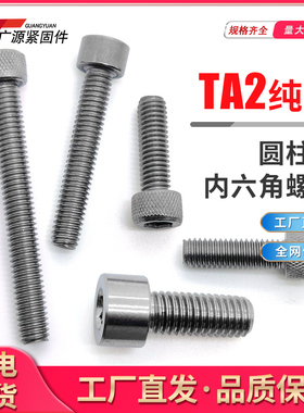 深圳钛合金螺丝内六角TA1/2纯钛杯头圆柱头GR2螺钉耐高温M3m4M5M6