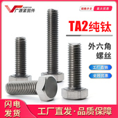 包邮 M4M5M6钛合金TA2纯钛螺钉外六角螺丝螺栓 10M5 12M6