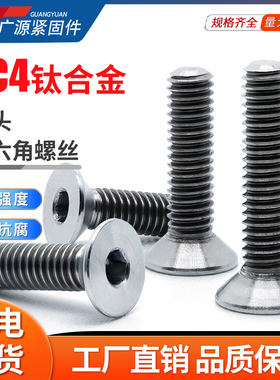TC4钛合金沉头内六角螺丝GB70.3平头机螺钉DIN7991平杯M5M4M6M3M8