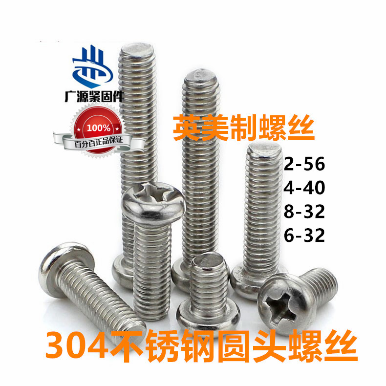 6-324-408-32不锈十字圆头螺丝