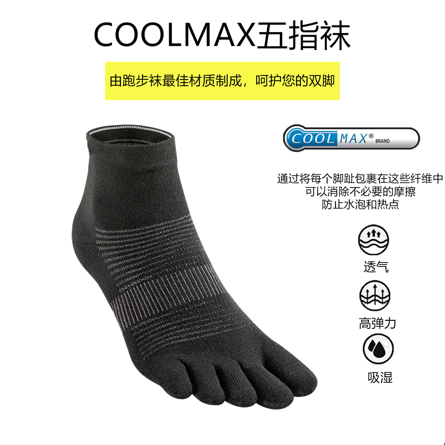 五指袜马拉松跑步五指袜coolmax吸湿排汗透气防水泡运动五指袜