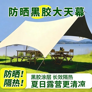 户外黑胶天幕遮阳棚便携式加厚牛津布防水防晒防紫外线天幕野露营