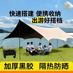户外黑胶天幕遮阳棚便携式加厚牛津布防水防晒防紫外线天幕野露营