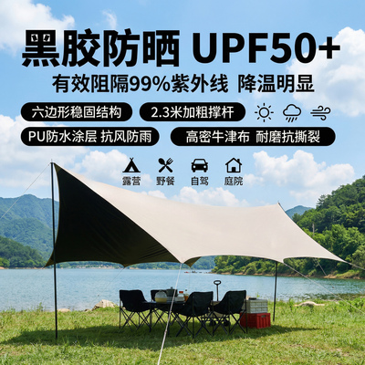 户外黑胶天幕帐篷野营露营防水防晒遮阳布超大野餐防雨便携式凉棚