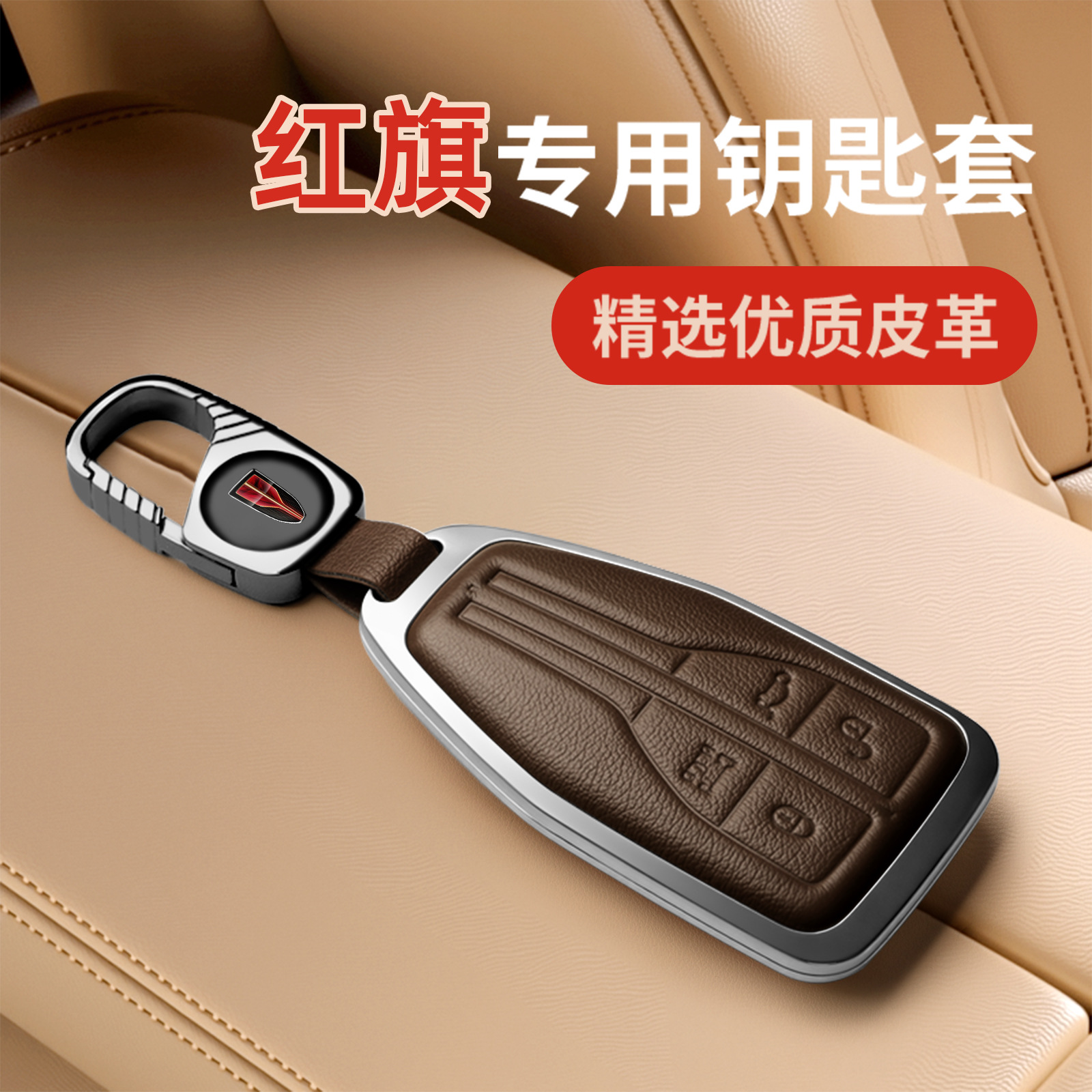 适用于红旗HS5钥匙套一汽红旗HS7钥匙包H9 H5汽车高档钥匙壳扣男