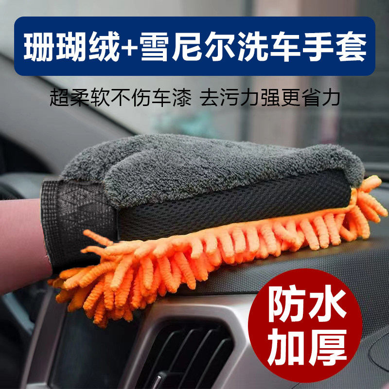 雪尼尔珊瑚绒不伤漆不刮花防水