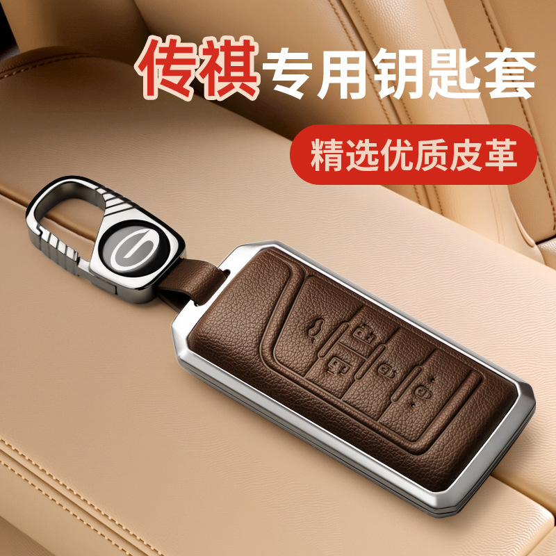 适用于广汽传祺gs4plus钥匙套影豹gs8影酷m8宗师gs3 m6pro包扣壳