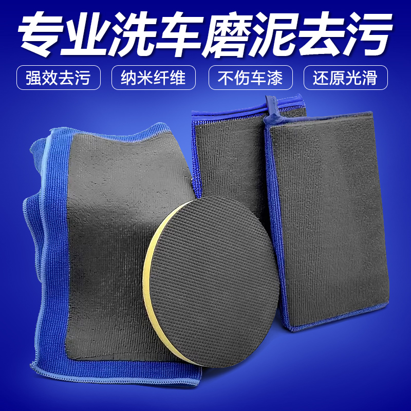 磨泥手套擦车毛巾洗车泥磨泥圆盘