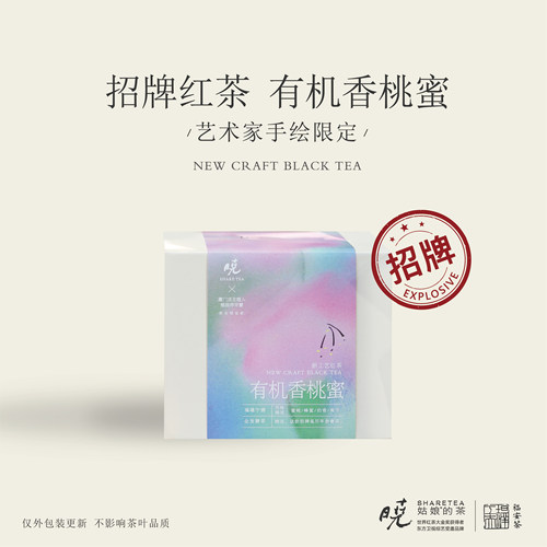 招牌红茶有机香桃蜜新款联名包装