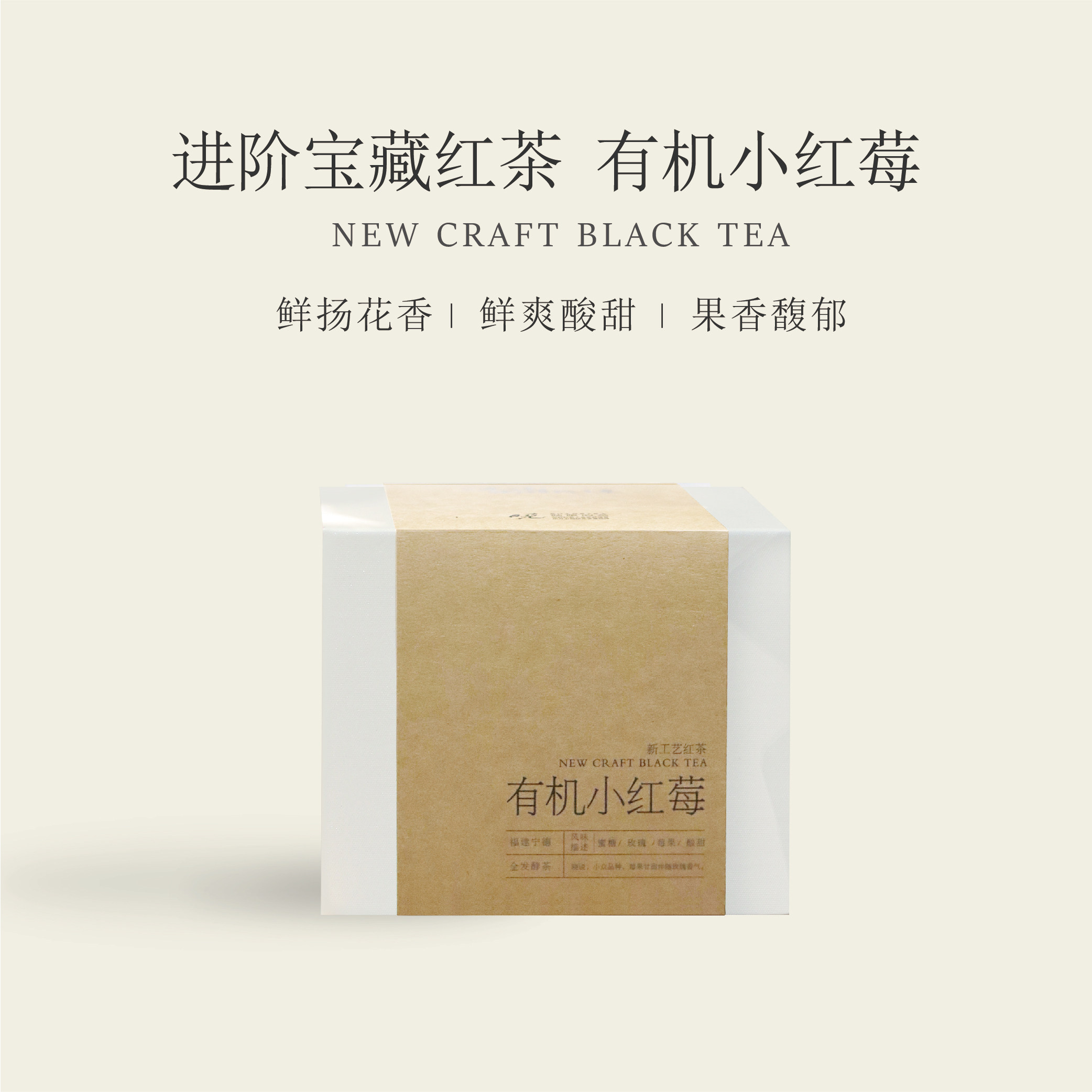 【进阶】宝藏红茶 有机小红莓