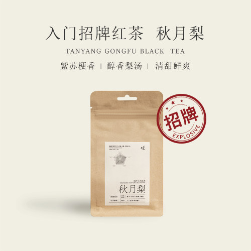 严选秋月口碑坦洋工夫红茶