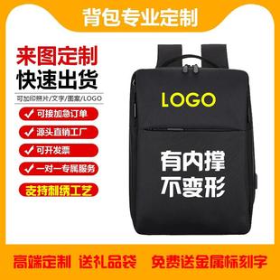 高端背包定制logo定型双肩包商务电脑包通勤年会伴手礼出差旅行包
