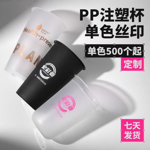 定制logo一次性PP注塑透明商用700ml果汁杯子500磨砂外卖打包杯
