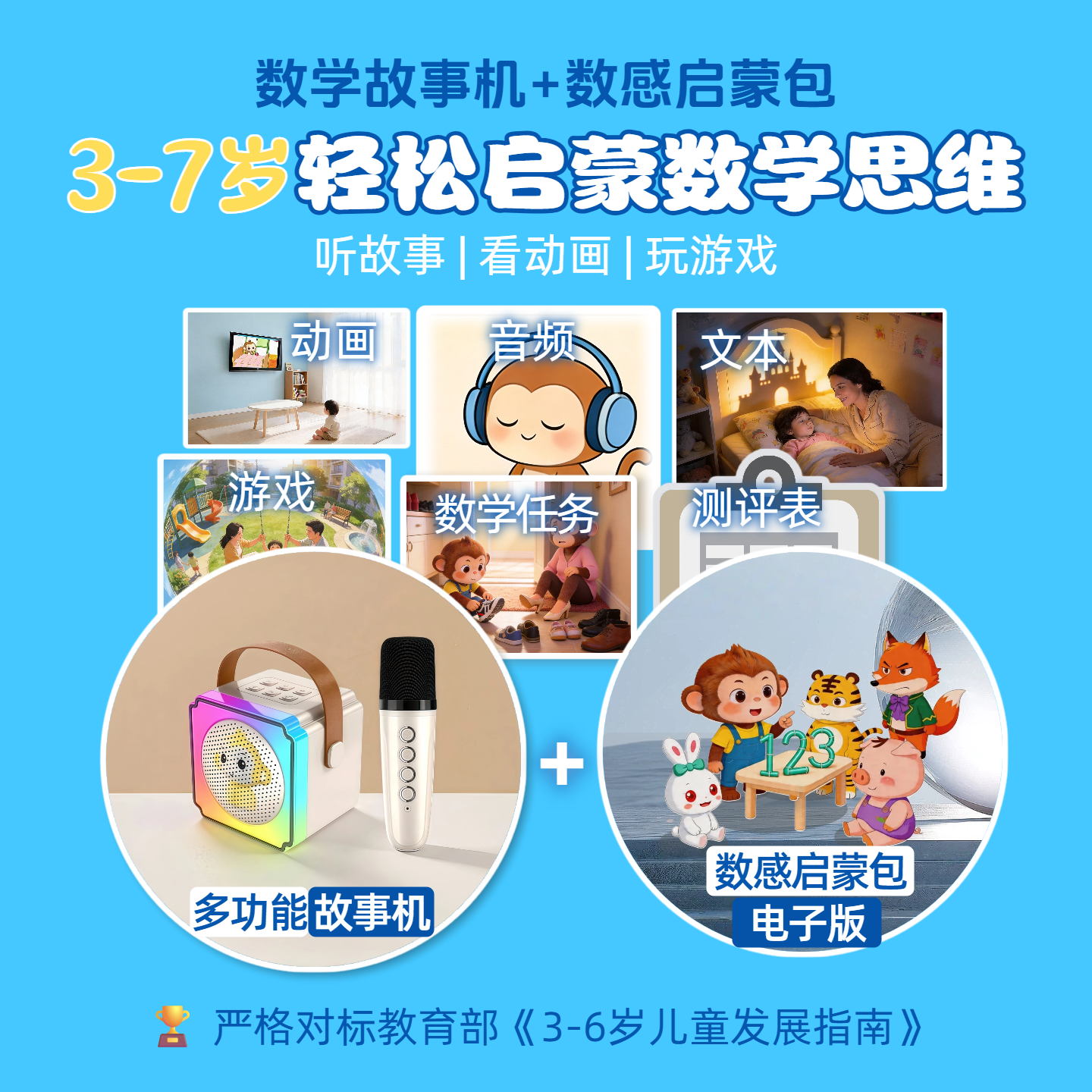 棒棒猴数学启蒙故事机+数感启蒙包3-7岁儿童早教多功能带话筒唱歌