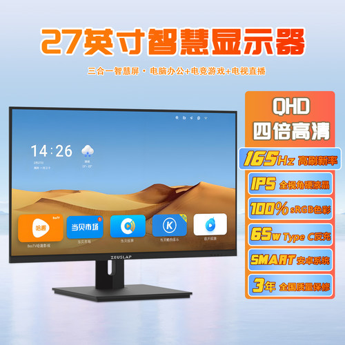 ZEUSLAP韩国品质智慧显示器