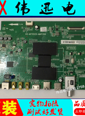 原装TCL L55F3700A D55A710板40-MT55CD-MAF2/C2HG屏LVF550ND2L