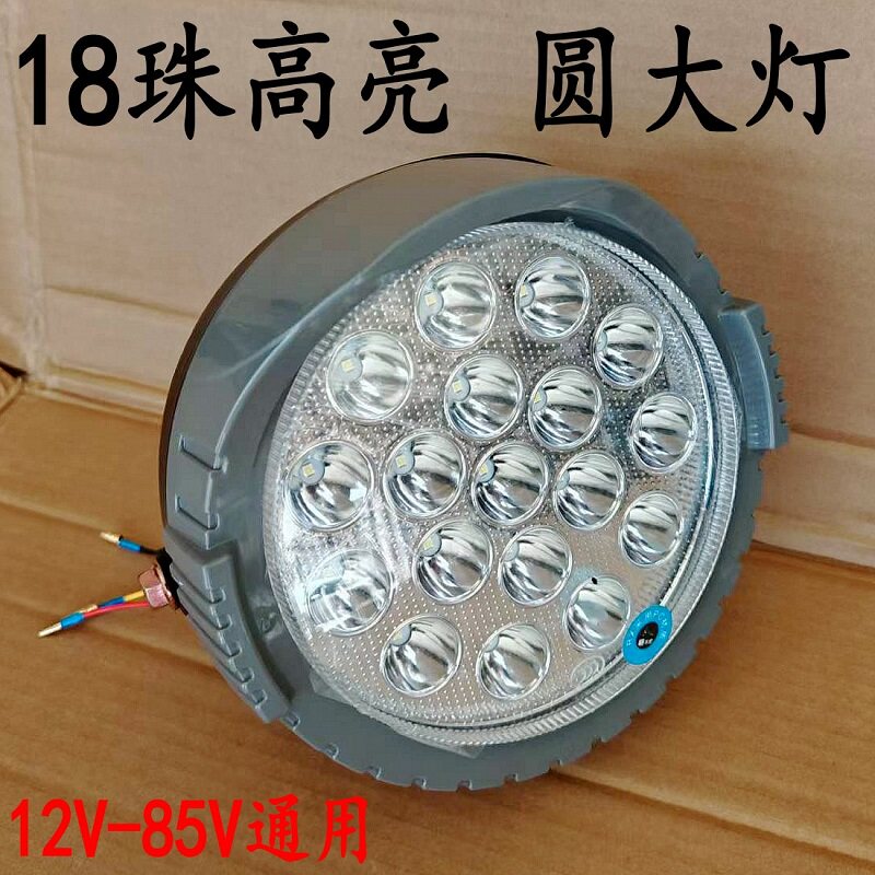 新款高亮电动三轮车led前大灯摩托车改装圆灯12v85V通用总成大灯