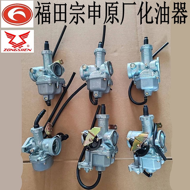 宗申三轮车包邮原厂化油器福田