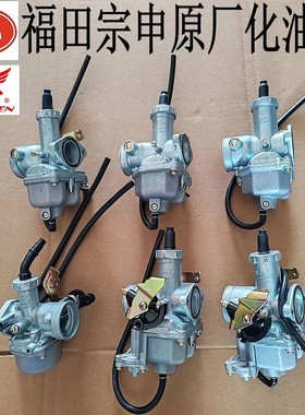 福田宗申三轮车原厂化油器配套化油器110 125 150 175 200250包邮