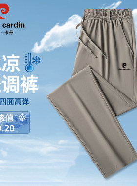 冰丝裤男超薄透气速干