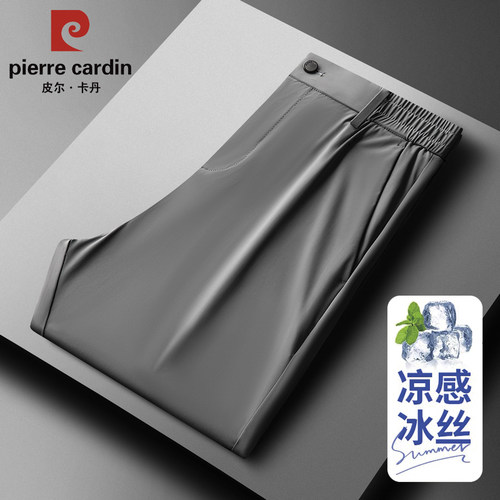 皮尔卡丹高端男士夏季冰丝薄款弹力直筒宽松四防科技冰感休闲裤男