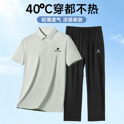 皮尔卡丹冰丝套装男2026新款
