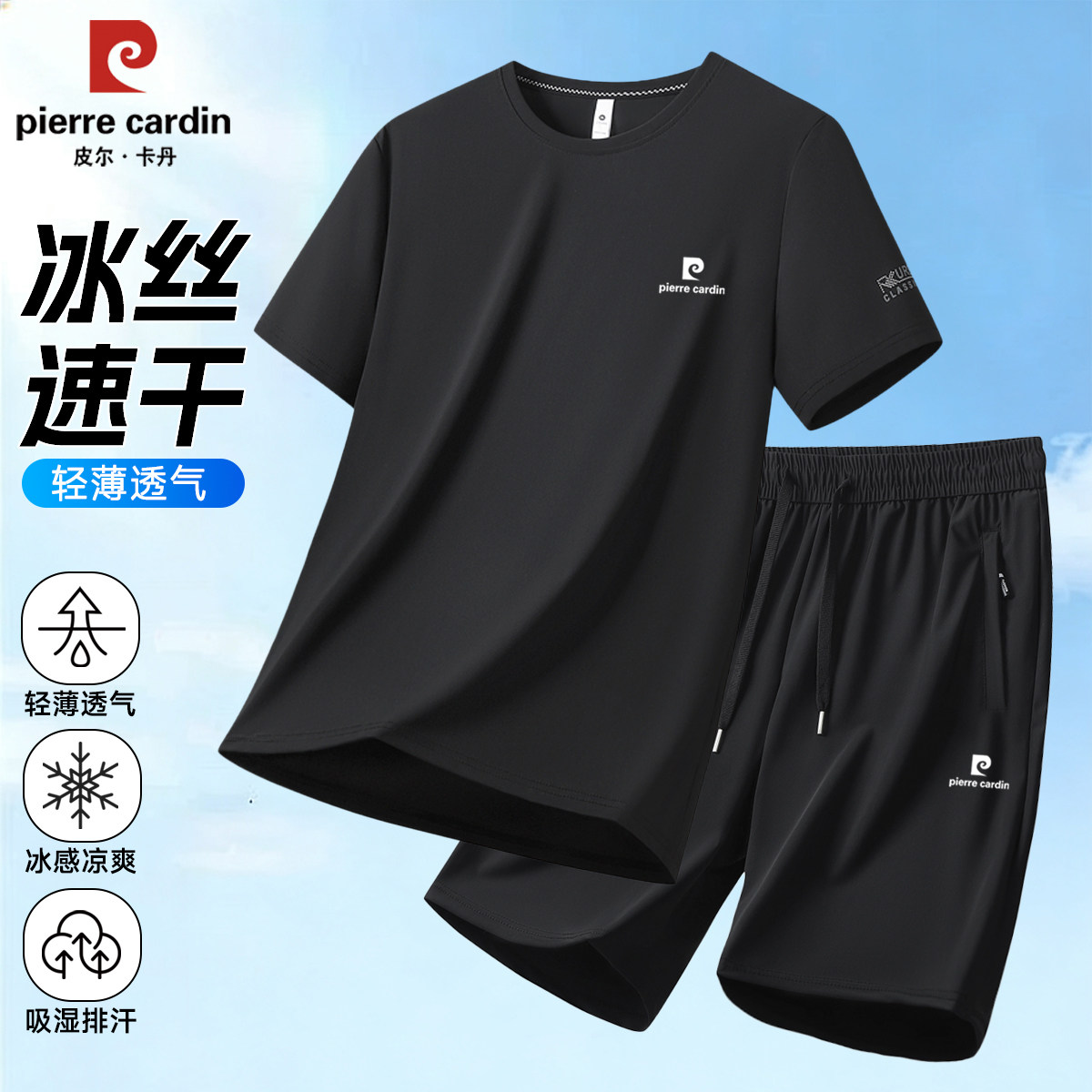 皮尔卡丹高端短袖t恤套装男2026新款夏季速干冰丝休闲运动爸爸T恤图片