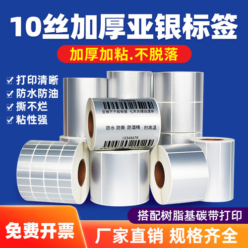 见深10丝加厚标签纸可定制