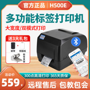 亚银纸合格证价格贴货架不干胶条码 碳带打印机 吊牌洗水唛飘缎带热转印珠宝标铜版 芯烨H500E标签打印机服装