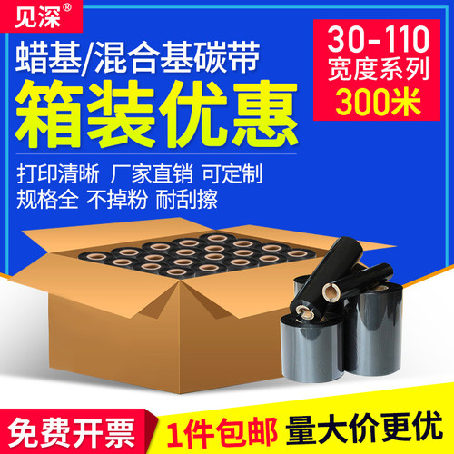 整箱碳带色带见深耐刮擦