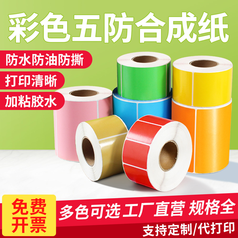 见深彩色合成纸防水撕不破