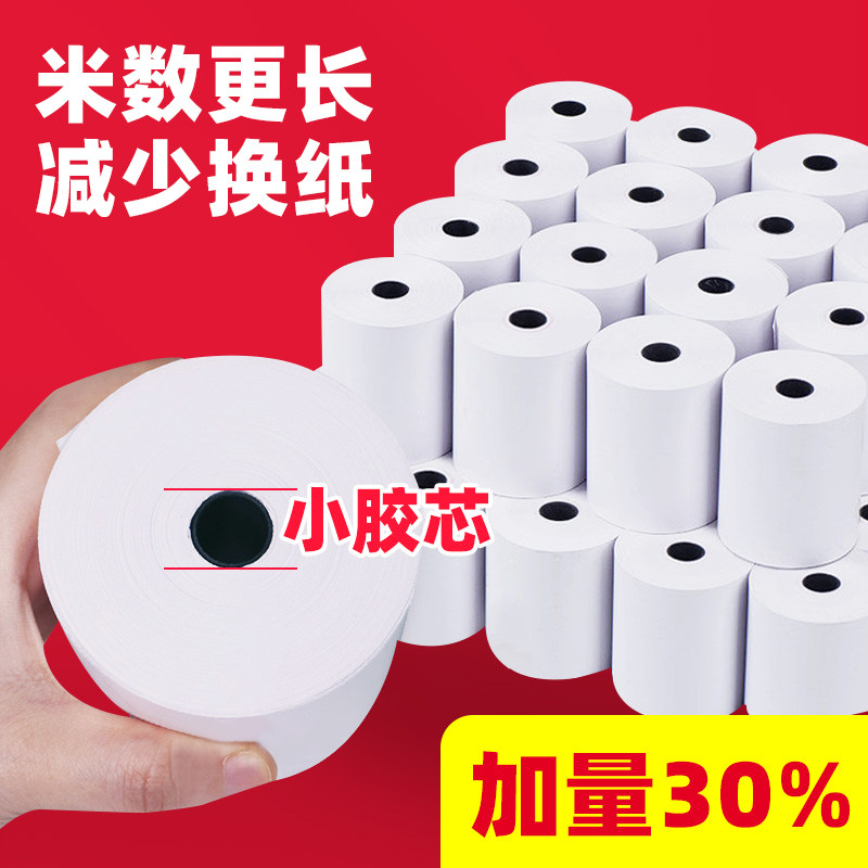 见深超市热敏打印纸57x50收银纸80x80热敏纸小票纸美团外卖