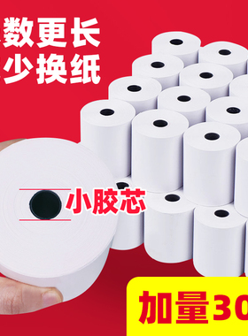 见深超市热敏打印纸57x50收银纸80x80热敏纸小票纸美团外卖整箱57x40x30卷纸58mm打印机纸80x60x50酒店餐厅