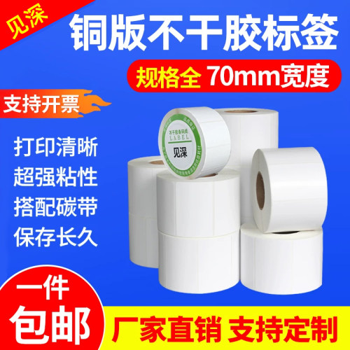 见深色带铜版纸不干胶