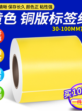 见深黄色彩色铜版纸不干胶宽100*150 130 120 100 80 70 60 50 40 30 20mm标签纸条形  码打印纸贴纸10*15cm