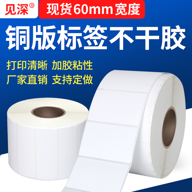 源头工厂铜版纸不干胶可定制