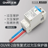 Zhengtai Self -Duplex Overvoltage Protector 220V перевальна