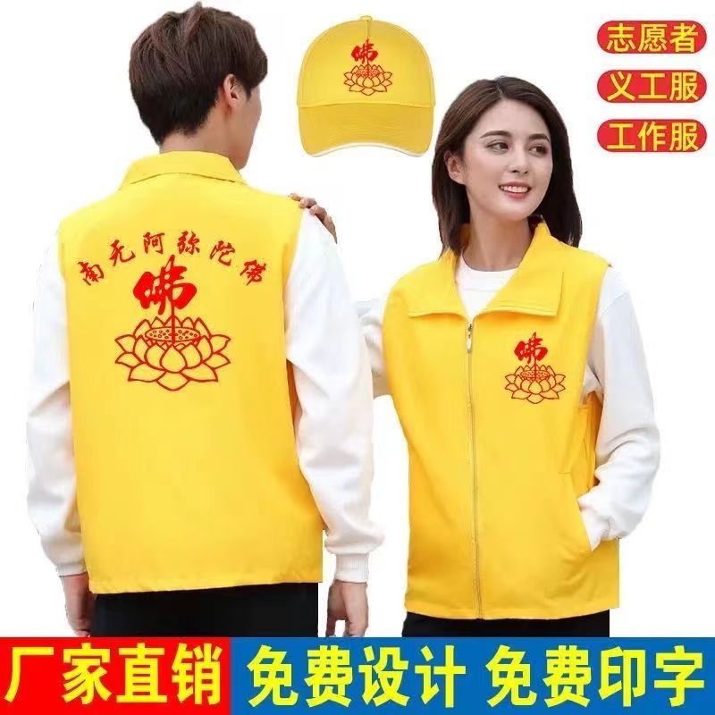 定制姓氏寺庙义工马甲阿弥陀佛莲花佛道观居士志愿者黄色背心印字