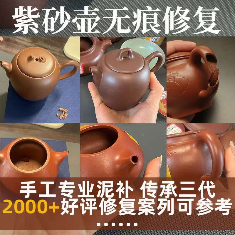 紫砂壶修复修补泥金缮修复补盖子修壶身壶嘴补茶壶文玩陶器补裂痕
