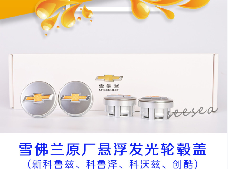 雪佛兰原厂精品磁悬浮发光轮毂盖灯科鲁兹科沃兹改装轮毂饰盖小号