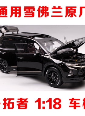 原厂1:18上海通用雪佛兰弗开拓者RS合金仿真汽车模型摆件官方黑色