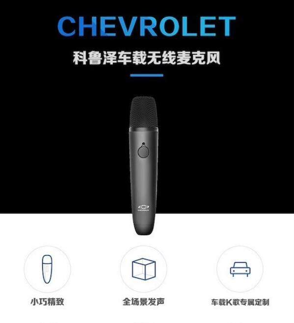 雪佛兰原厂科鲁泽车载无线麦克风车上K歌话筒唱歌吧功能车机用mic
